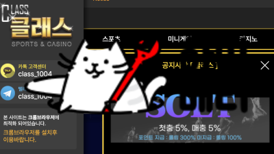 클래스 먹튀