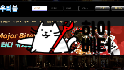 우리볼 먹튀