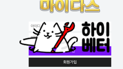 마이다스 먹튀