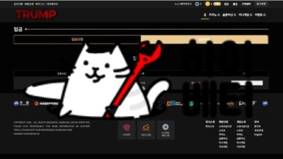 TRUMP 먹튀