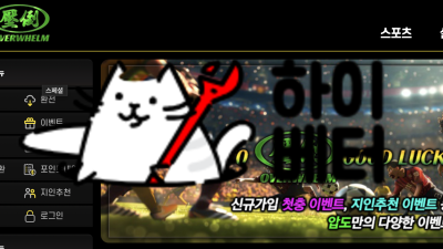 압도 먹튀