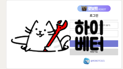 로보트 먹튀