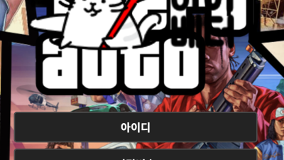 GTA 먹튀