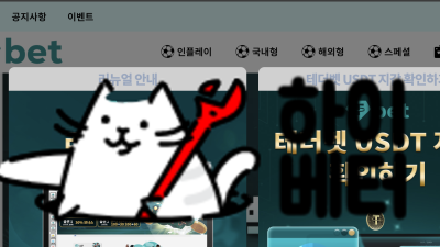 테더벳 먹튀