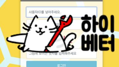 하이브 먹튀