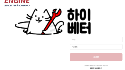 엔진 먹튀