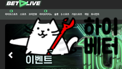 벳라이브 먹튀