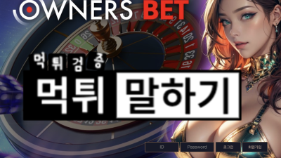 오너스벳 먹튀