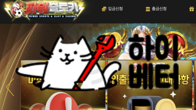 파워슬토카 먹튀